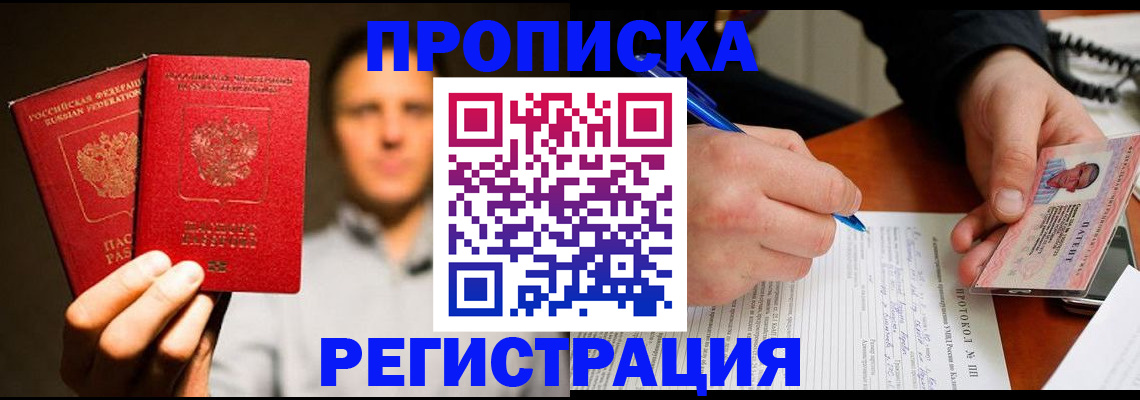 временная регистрация для всех в Вихоревке