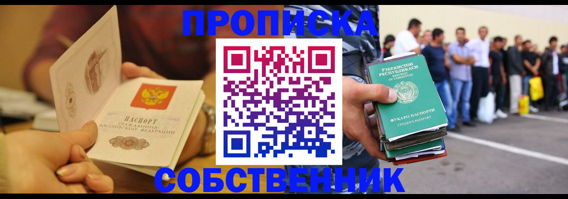 прописка в Вихоревке
