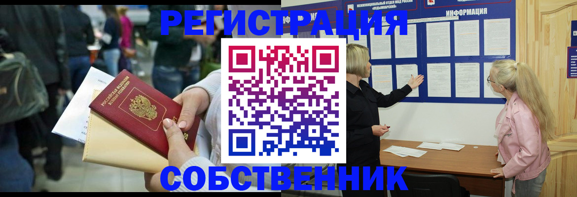 временная регистрация собственник в Вихоревке